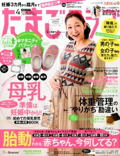 たまごクラブ 2015年4月号 (発売日2015年03月14日) 表紙