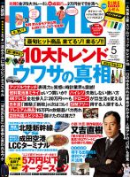 DIME（ダイム） 2015年5月号 (発売日2015年03月16日) 表紙