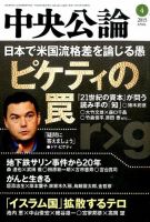 中央公論 2015年4月号 表紙