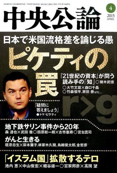 中央公論 2015年4月号 (発売日2015年03月10日) 表紙
