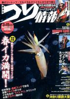 つり情報 2015年3/15号 表紙