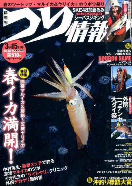 つり情報 2015年3/15号 (発売日2015年02月28日) 表紙