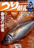 つり情報 2015年4/1号 表紙