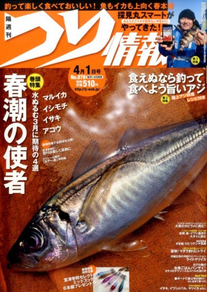 つり情報 2015年4/1号 (発売日2015年03月14日) 表紙