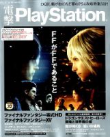 電撃PlayStation (プレイステーション) 2015年3/26号 (発売日2015年03月12日) 表紙