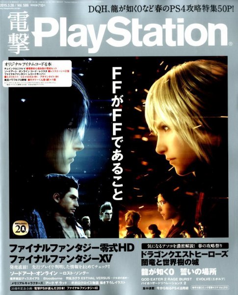 電撃PlayStation (プレイステーション) 2015年3/26号 (発売日2015年03月12日) 表紙