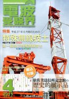 電波受験界 2015年4月号 (発売日2015年03月14日) 表紙