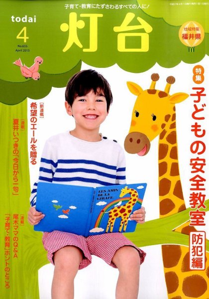 灯台 2015年4月号 (発売日2015年03月10日) 表紙