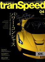 tran Speed 2015年4月号 (発売日2015年03月10日) 表紙