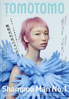TOMOTOMO（トモトモ）のバックナンバー (2ページ目 15件表示