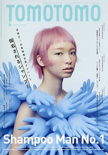 TOMOTOMO（トモトモ） 2015年4月号 (発売日2015年03月13日) 表紙