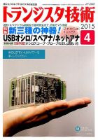 トランジスタ技術 2015年4月号 表紙