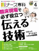 ナース専科（NURSE SENKA) 2015年4月号 (発売日2015年03月12日) 表紙