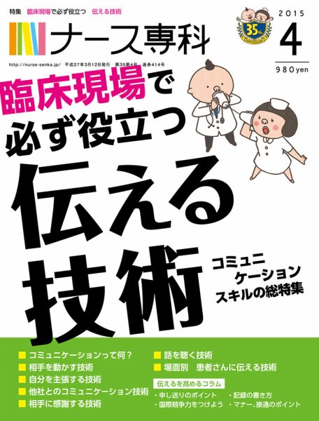 ナース専科（NURSE SENKA) 2015年4月号 (発売日2015年03月12日) 表紙
