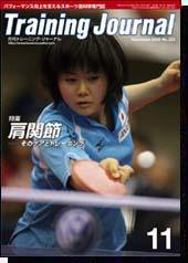 月刊トレーニングジャーナル 2006年11月号 (発売日2006年10月10日) 表紙
