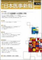 日本医事新報 2015年3/14号 (発売日2015年03月16日) 表紙