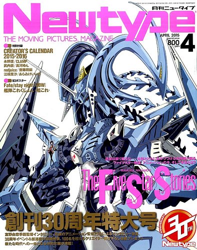 月刊ニュータイプ　まとめ売り 1206145_l.jpg