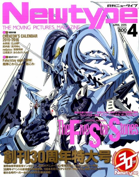 Newtype (ニュータイプ) 2015年4月号 (発売日2015年03月10日) | 雑誌
