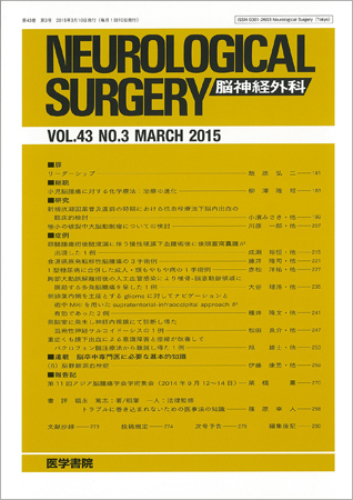 脳神経内科 2020年 03 月号 [雑誌] 脳神経外科 Vol.50 No.4 | 雑誌詳細 | 雑誌 | 医学書院