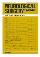 脳神経外科 Vol.43 No.3 表紙
