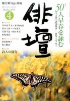 俳壇 2015年4月号 表紙