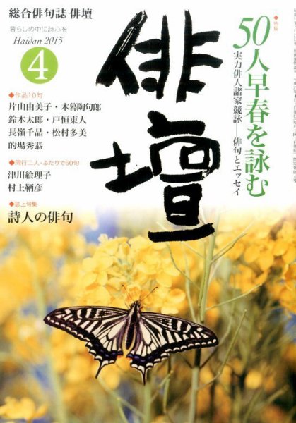 俳壇 2015年4月号 (発売日2015年03月14日) 表紙