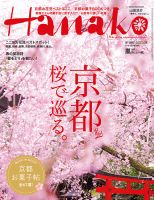Hanako（ハナコ） No.1083 (発売日2015年03月12日) | 雑誌/定期購読の