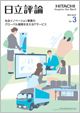 日立評論 2015年3月号 (発売日2015年03月31日) 表紙