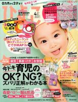 ひよこクラブ 2015年4月号 表紙