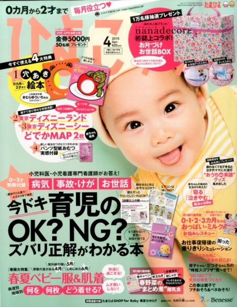 ひよこクラブ 2015年4月号 (発売日2015年03月14日) 表紙