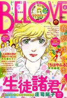 BE LOVE (ビーラブ) 2015年3/15号 表紙