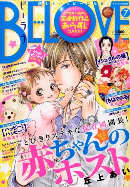 BE LOVE (ビーラブ) 2015年4/1号 (発売日2015年03月14日) 表紙