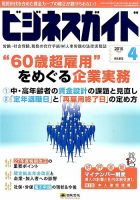 ビジネスガイド 2015年4月号 (発売日2015年03月10日) 表紙