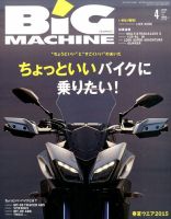 BiG MACHINE (ビッグ・マシン) 2015年4月号 (発売日2015年03月14日) 表紙