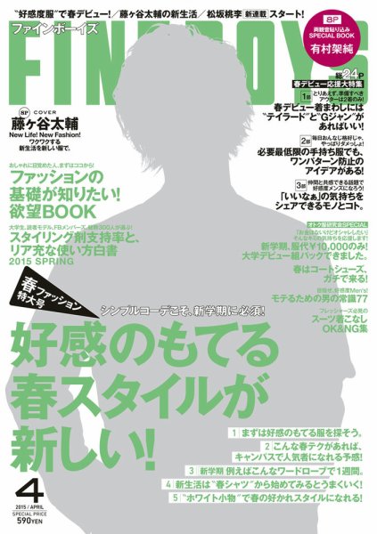 FINEBOYS（ファインボーイズ） 2015年4月号 (発売日2015年03月10日) 表紙