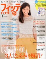 FYTTE（フィッテ） 2015年5月号 (発売日2015年03月16日) 表紙