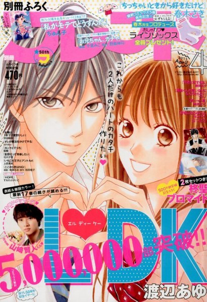 別冊フレンド 2015年4月号 (発売日2015年03月13日) 表紙