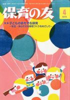 保育の友 2015年4月号 表紙