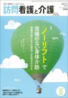 訪問看護と介護 Vol.20 No.3 表紙