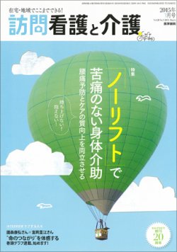 訪問看護と介護 Vol.20 No.3 (発売日2015年03月15日) 表紙