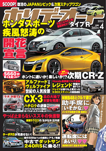 ホリデーオート 2015/04 (発売日2015年03月10日) | 雑誌/定期購読の予約はFujisan