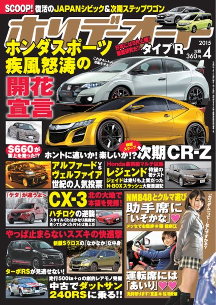 ホリデーオート 2015/04 (発売日2015年03月10日) 表紙