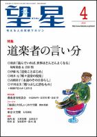 望星 551号 (発売日2015年03月14日) 表紙
