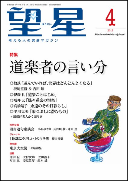 望星 551号 (発売日2015年03月14日) 表紙