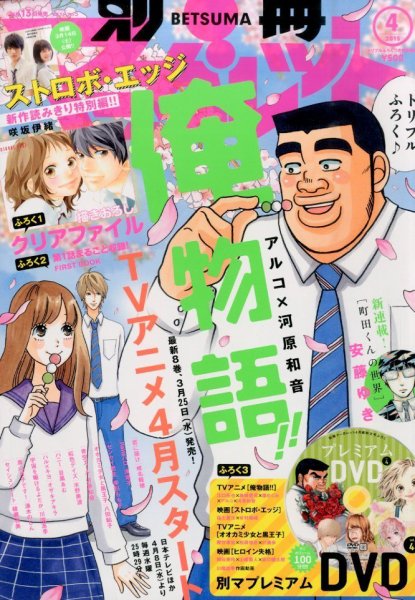 別冊マーガレット 2015年4月号 (発売日2015年03月13日) 表紙
