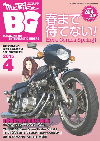 ミスター・バイクBG 2015/04 (発売日2015年03月14日) 表紙