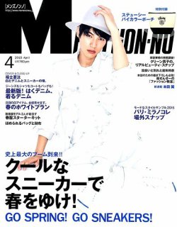 Men S Non No メンズノンノ 15年4月号 発売日15年03月10日 雑誌 定期購読の予約はfujisan