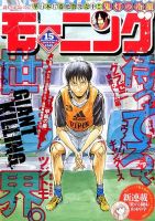 モーニング 2015年3/26号 表紙