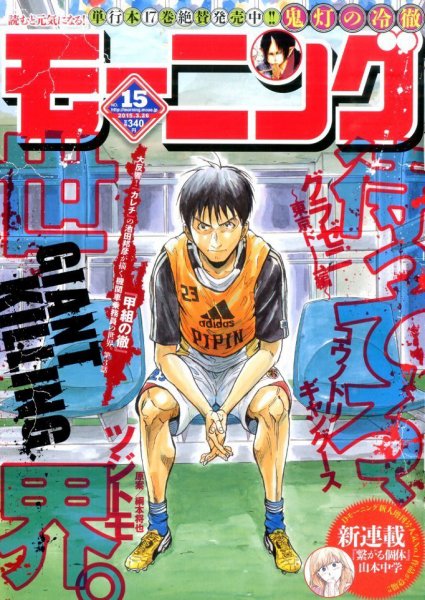 モーニング 2015年3/26号 (発売日2015年03月12日) 表紙