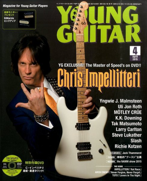 YOUNG GUITAR（ヤングギター） 2015年4月号 (発売日2015年03月10日) 表紙